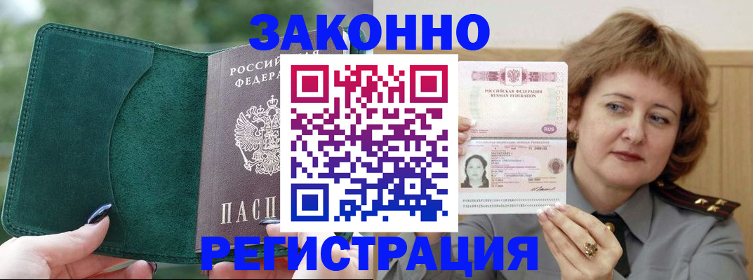 миграционный учет в Абазе