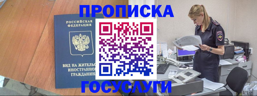 временная регистрация в Абазе