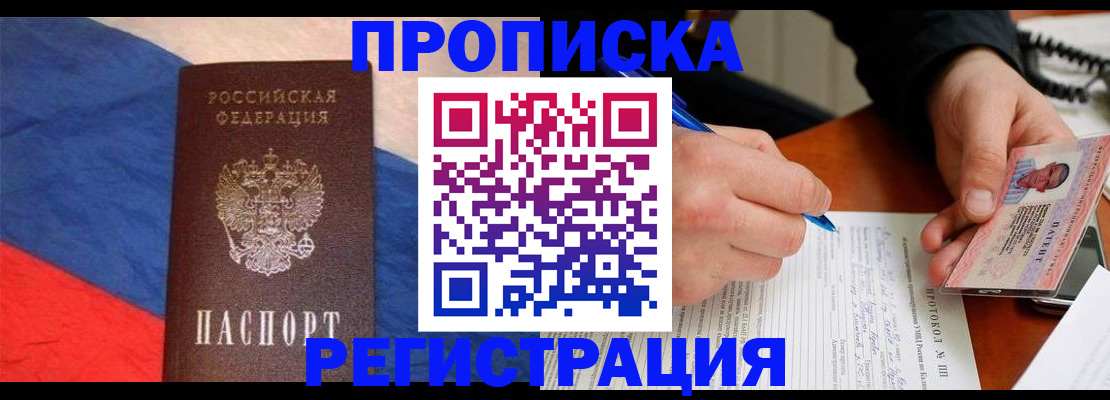 временная регистрация надежно в Абазе