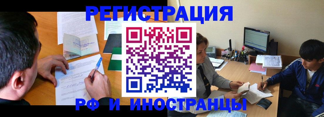 прописка для работы в Абазе