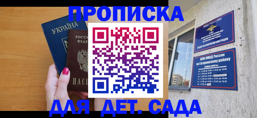 временная прописка в Абазе
