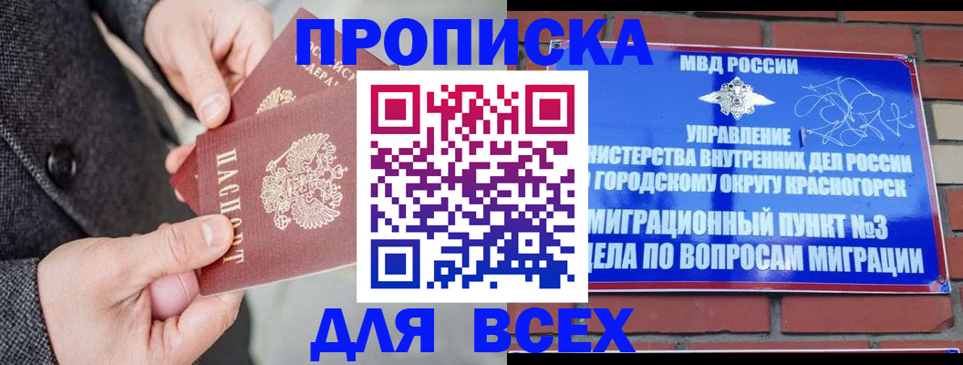 прописка гарантия в Абазе